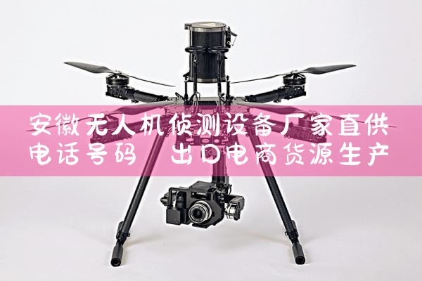 ˻豸ֱ绰|˻UAV