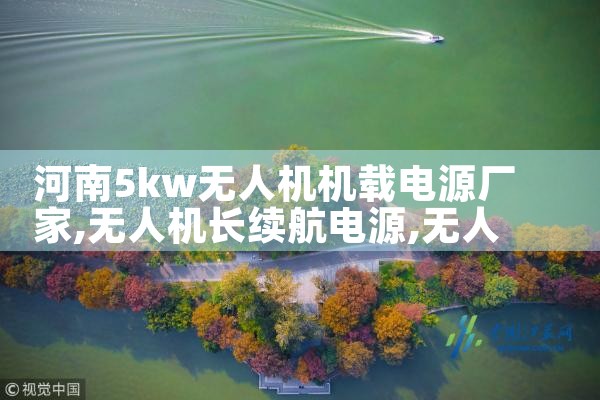 5kw˻صԴ|˻UAV