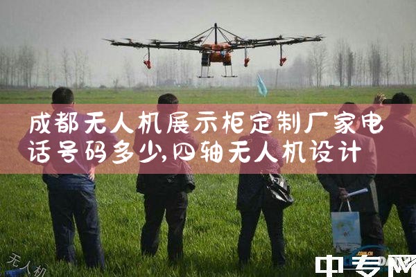 ɶ˻չʾƳҵ绰|˻UAV