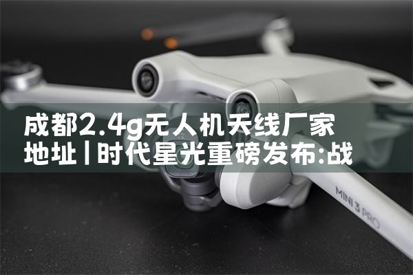 ɶ2.4g˻߳ҵַ|˻UAV