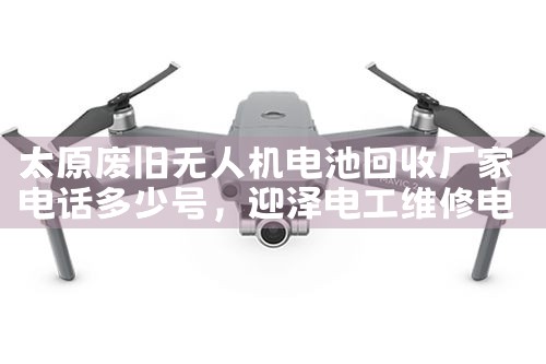 ̫ԭϾ˻ػճҵ绰ٺ|˻UAV