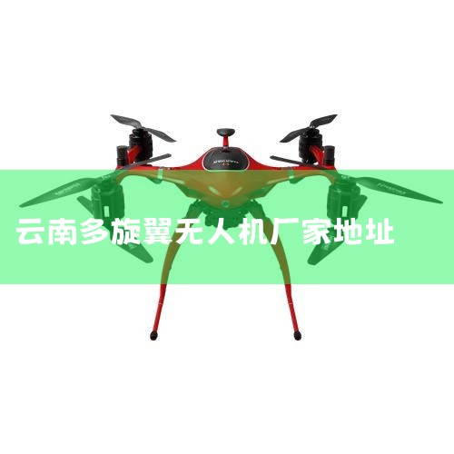 Աصַ ɹźͺкָ1¥406 ɳ10135·վ³ Աضѯ绰 0471-7227227 Աطʱ 95 ..,˻UAV