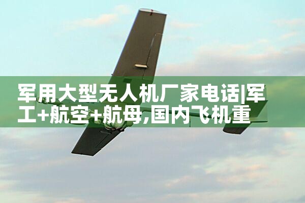 ô˻ҵ绰|˻UAV