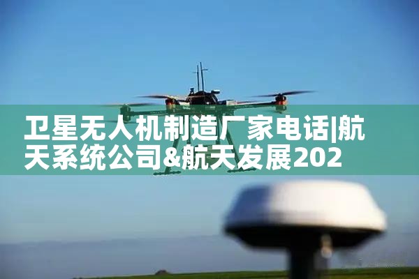 ˻쳧ҵ绰|˻UAV